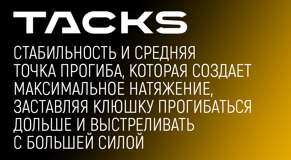 Коллекция tacks